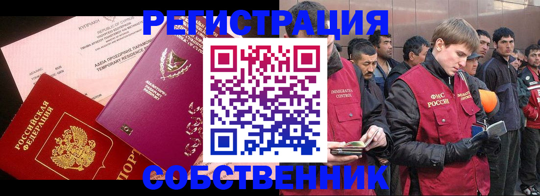 регистрация иностранных граждан с РВП в Артёме