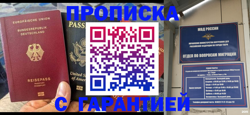 временная регистрация законно в Артёме