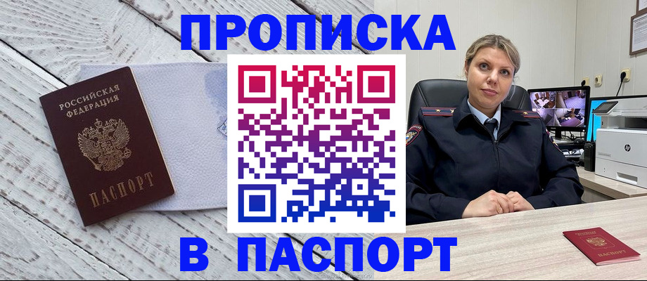 временная прописка в Артёме