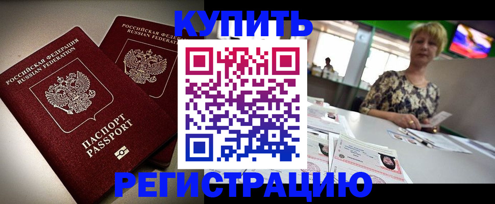 временная прописка в Артёме