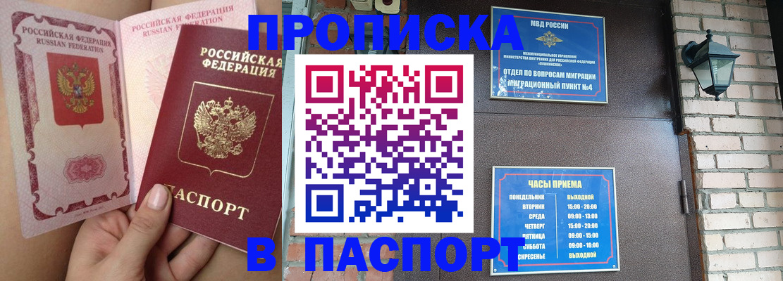 временная прописка в Артёме