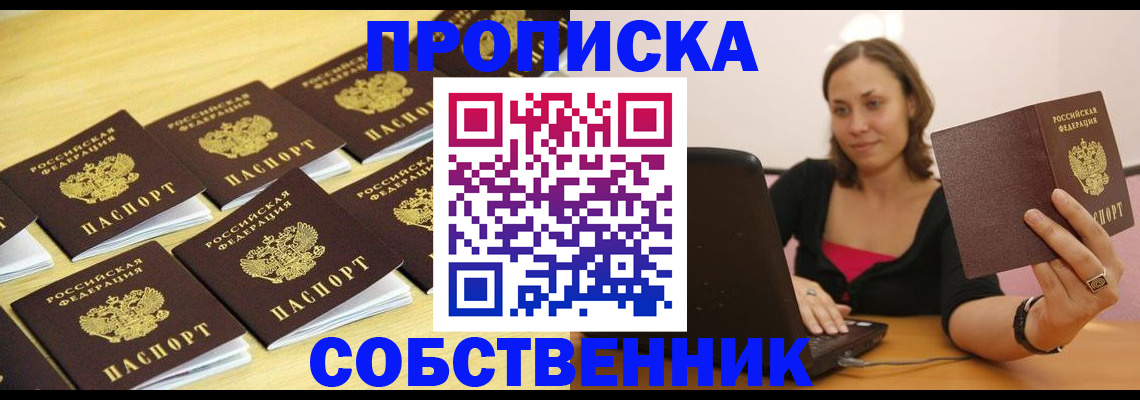 регистрация с гарантией по договору в Артёме